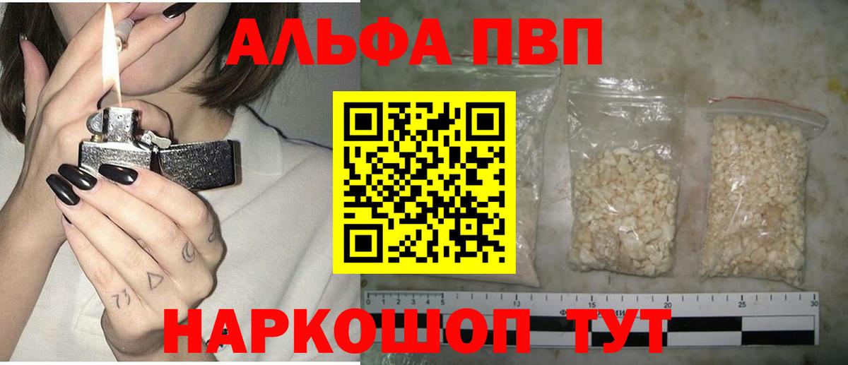 Альфа ПВП кристаллы Улан-Удэ