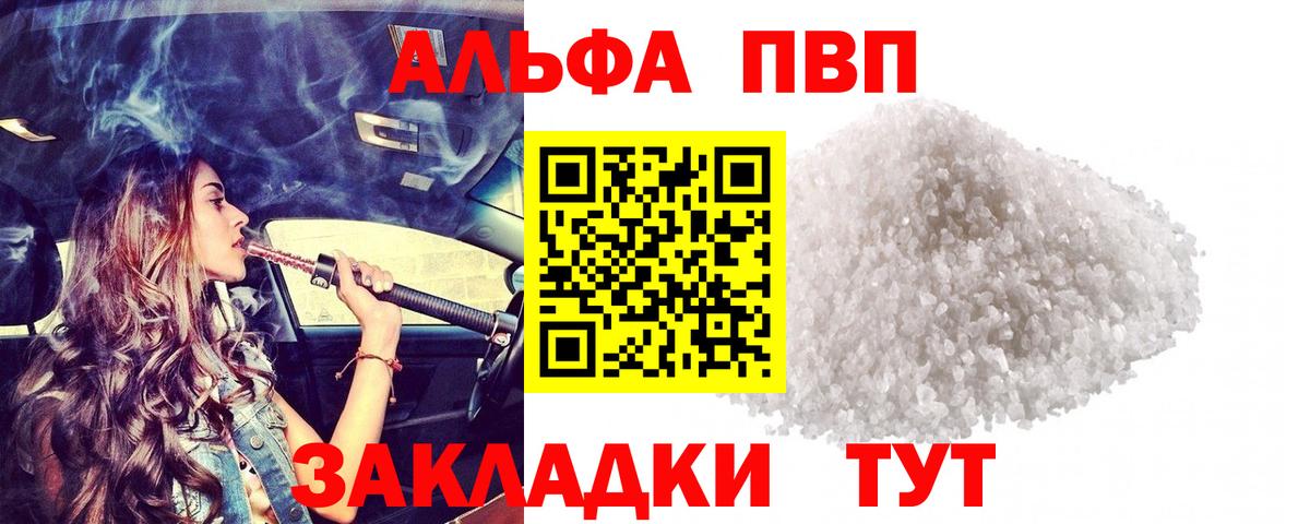 Alpha PVP VHQ  A-PVP Crystall  Вход с VPN  Улан-Удэ 