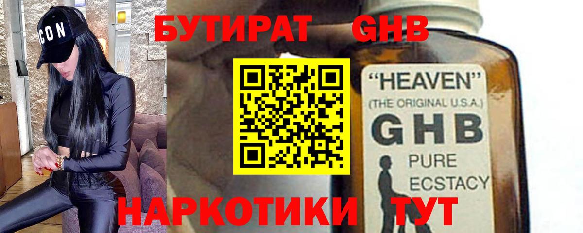 Бутират BDO  Вход с VPN  Улан-Удэ 