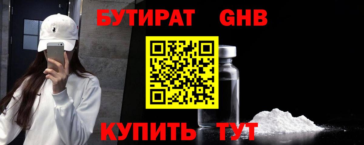 БУТИРАТ буратино Улан-Удэ