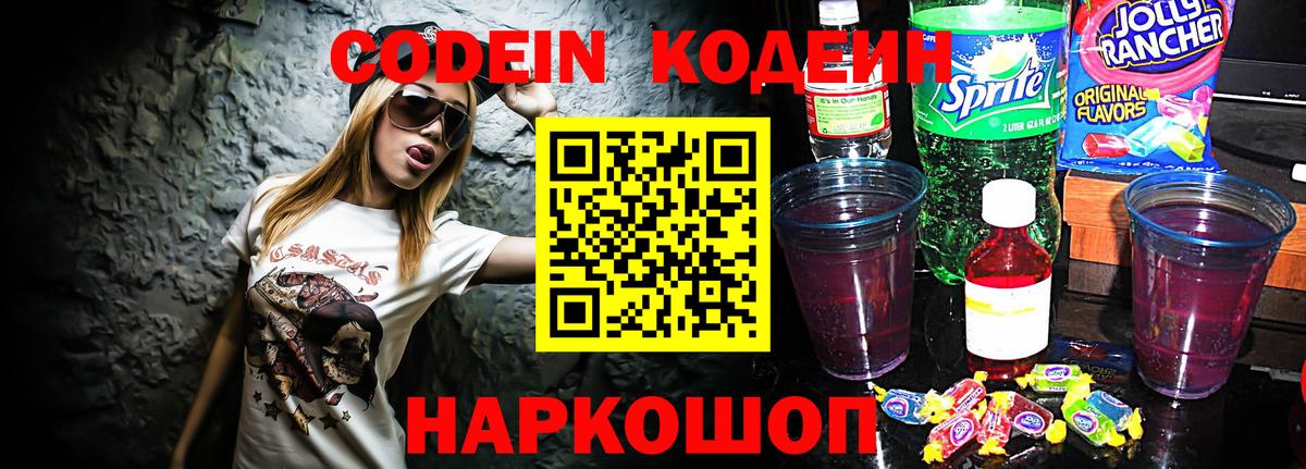 Кодеин Purple Drank Улан-Удэ