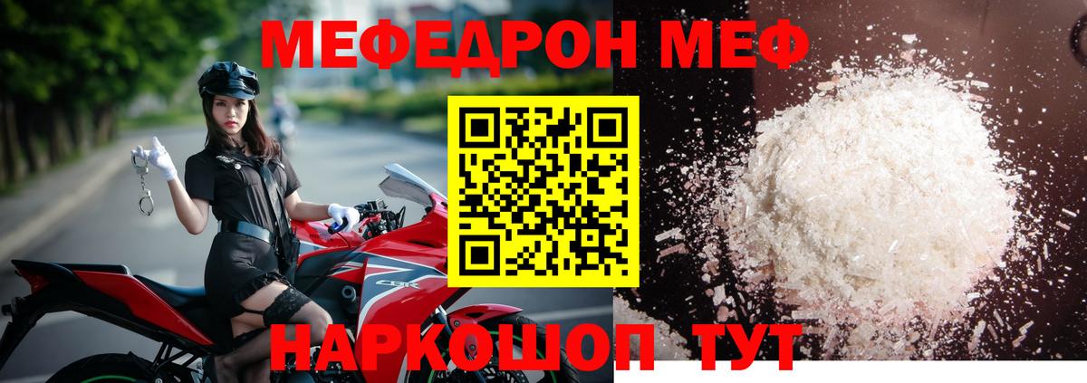 Мефедрон кристаллы  Меф  Вход с VPN  Улан-Удэ  МЯУ-МЯУ  Меф VHQ 