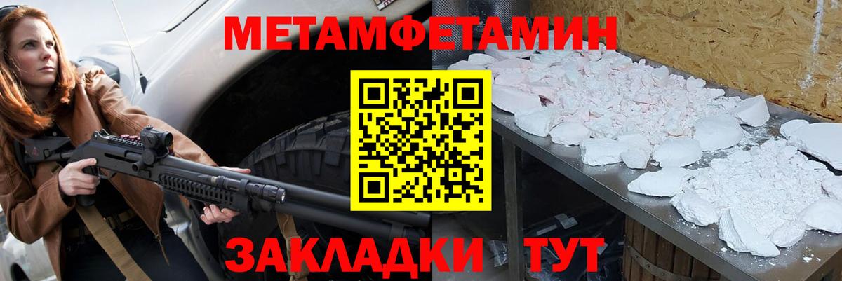 МЕТАМФЕТАМИН  Метамфетамин кристалл  Вход с VPN  Улан-Удэ 